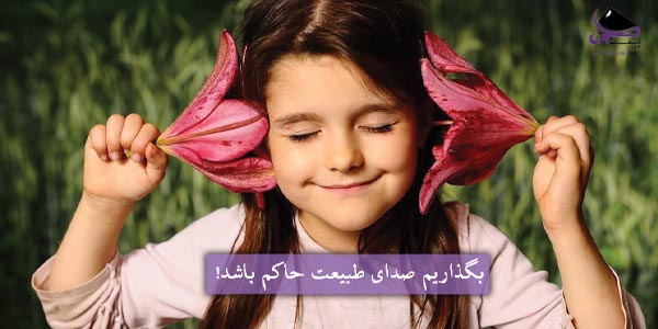 آلودگی صوتی در طبیعت