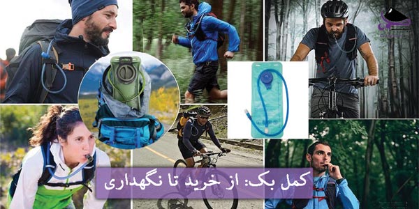 راهنمای خرید کمل بک