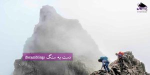 تکنیک دست به سنگ