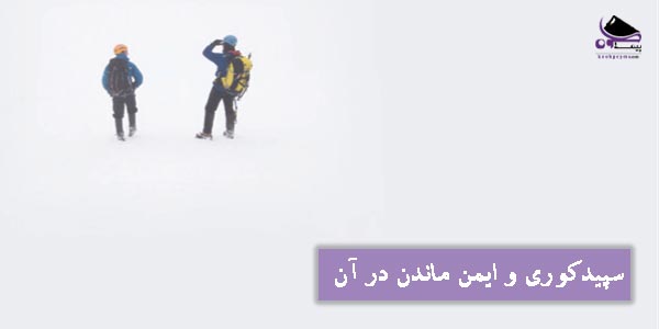 سپیدکوری